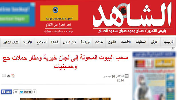 صورة صحف كويتية تشير الى احتمال تشريع قانون لاجازة المواكب الحسينية