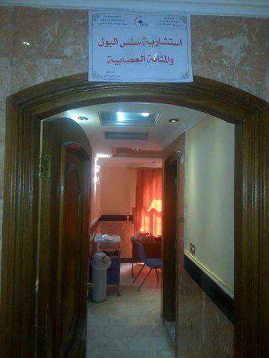 صورة كربلاء المقدسة: مستشفى سفير الامام الحسين عليه السلام يفتتح وحدة متخصصة بعلاج سلس البول والمثانة العصبية مجاناً