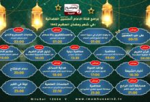 صورة إطلاق سلسلة برامج رمضانية عبر قنوات الإمام الحسين (عليه السلام) الفضائية بخمس لغات عالمية