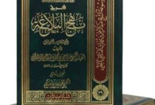 صورة العتبة العلوية: إصدار نسخة نادرة لشرح نهج البلاغة للإمام أمير المؤمنين عليّ عليه السلام
