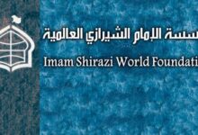 صورة مؤسسة الإمام الشيرازي العالمية تبعث رسالة لقادة الدول الإسلامية في اليوم العالمي لعمل الخير