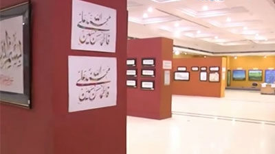 Islamic Calligraphy Exhibition in Islamabad
