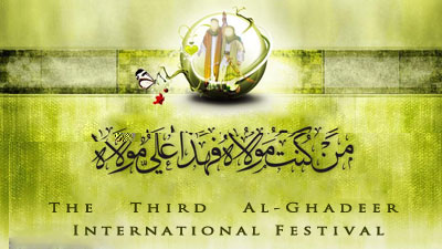 Photo of 3rd al-Ghadeer International Festival planned in Najaf (Holy Najaf- Iraq)