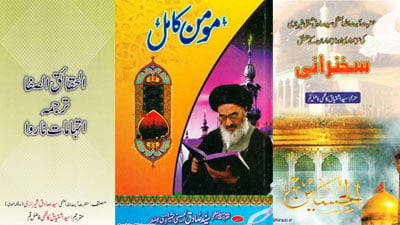 Photo of Grand Ayatollah Shirazi’s publications released in Urdu