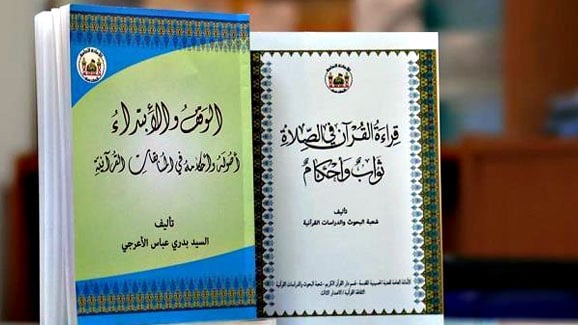 Guide book for Quran reciters published in Karbala