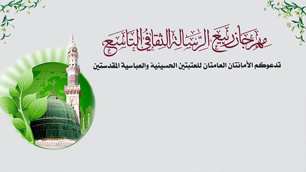 Photo of More than 32 academic research papers to be discussed in Rabi’al-Risala International Festival