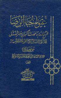 Photo of Oyoon Akhbar al-Redha Book by Sheikh al-Saduq