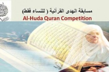 Photo of Quran Competition for Women in Western Australia