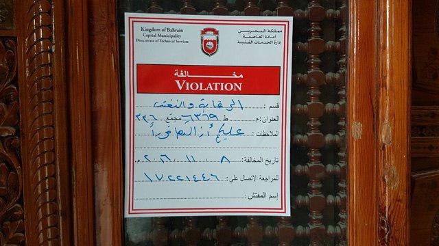 Photo of Bahraini authorities threaten to remove Husseini guesthouses