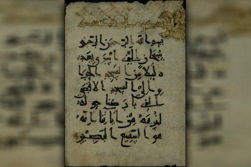 Photo of Rare Kufic Quran manuscript found in Karbala, Iraq