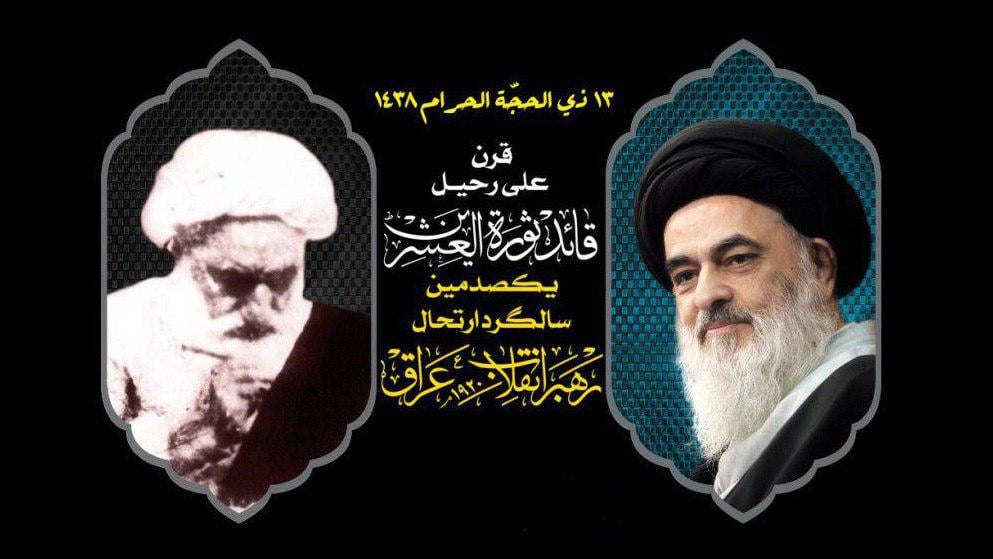 Photo of 13 Thul Hijjah marks demise anniversary of Mirza Muhammad Taqi al-Shirazi