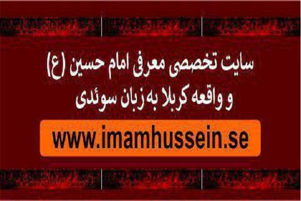 Photo of Swedish website features life of Imam Hussein, Ashura