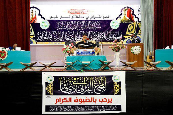 Photo of Thaqalayn Quran Contest held in Iraq