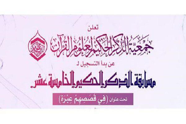 Photo of Quran competition for Bahraini Shias slated for March