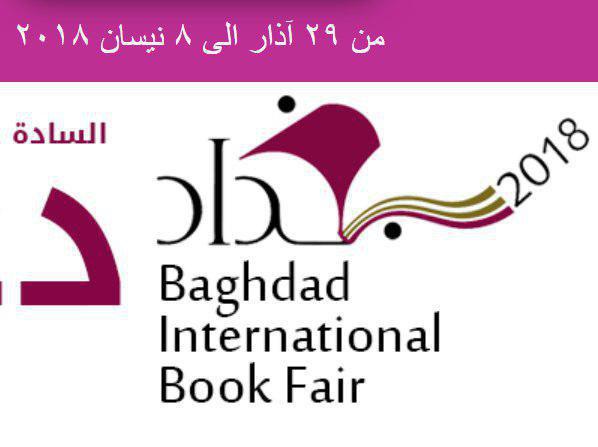 Photo of IHTV Group takes part in Baghdad International Book Fair