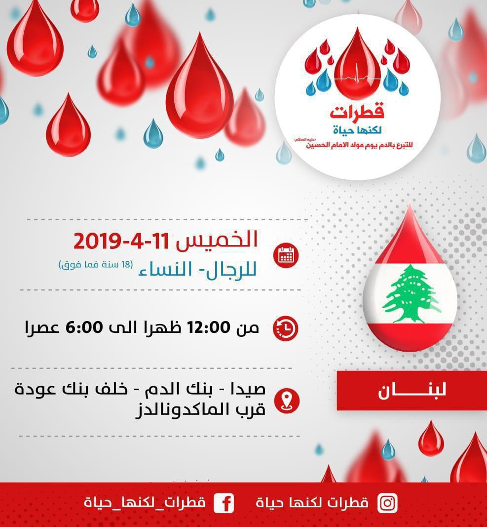 Photo of Launching date of Imam al-Hayat blood donation campaign in Iraq and the world announced