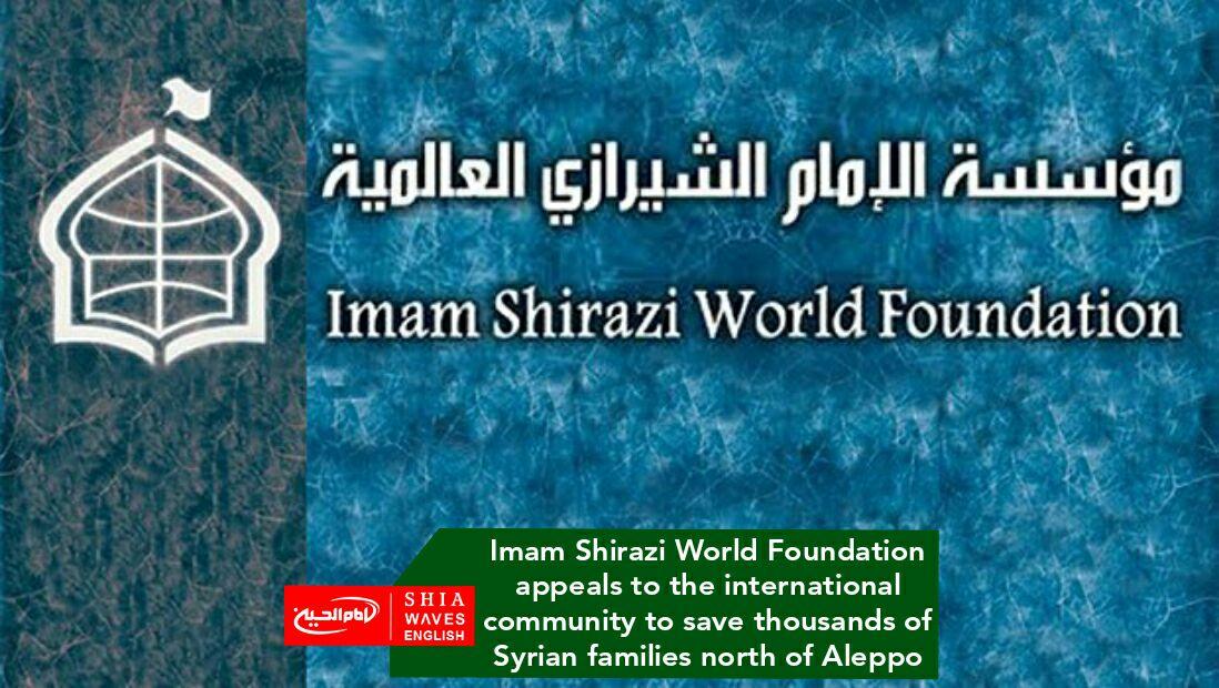 Photo of Imam Shirazi World Foundation appeals to the international community to save thousands of Syrian families north of Aleppo