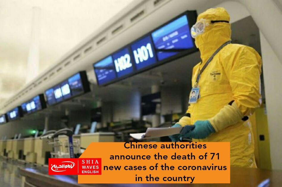 Photo of Chinese authorities announce the death of 71 new cases of the coronavirus in the country