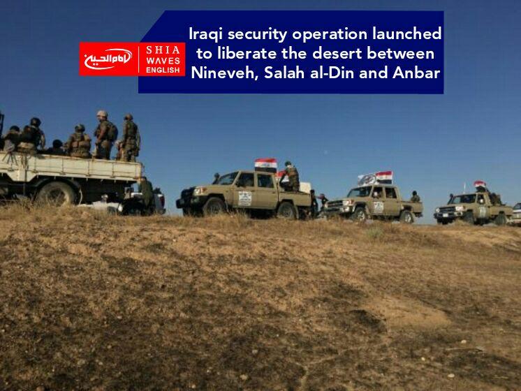 Photo of Iraqi security operation launched to liberate the desert between Nineveh, Salah al-Din and Anbar