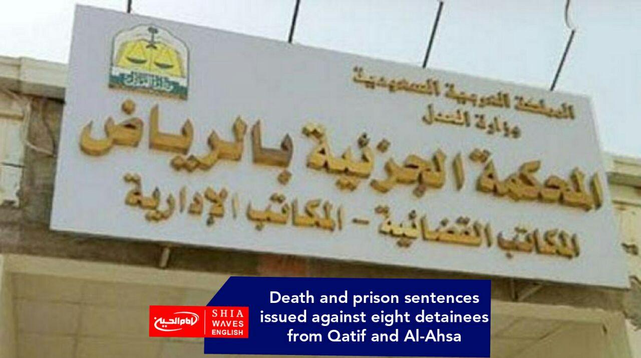 Photo of Death and prison sentences issued against eight detainees from Qatif and Al-Ahsa