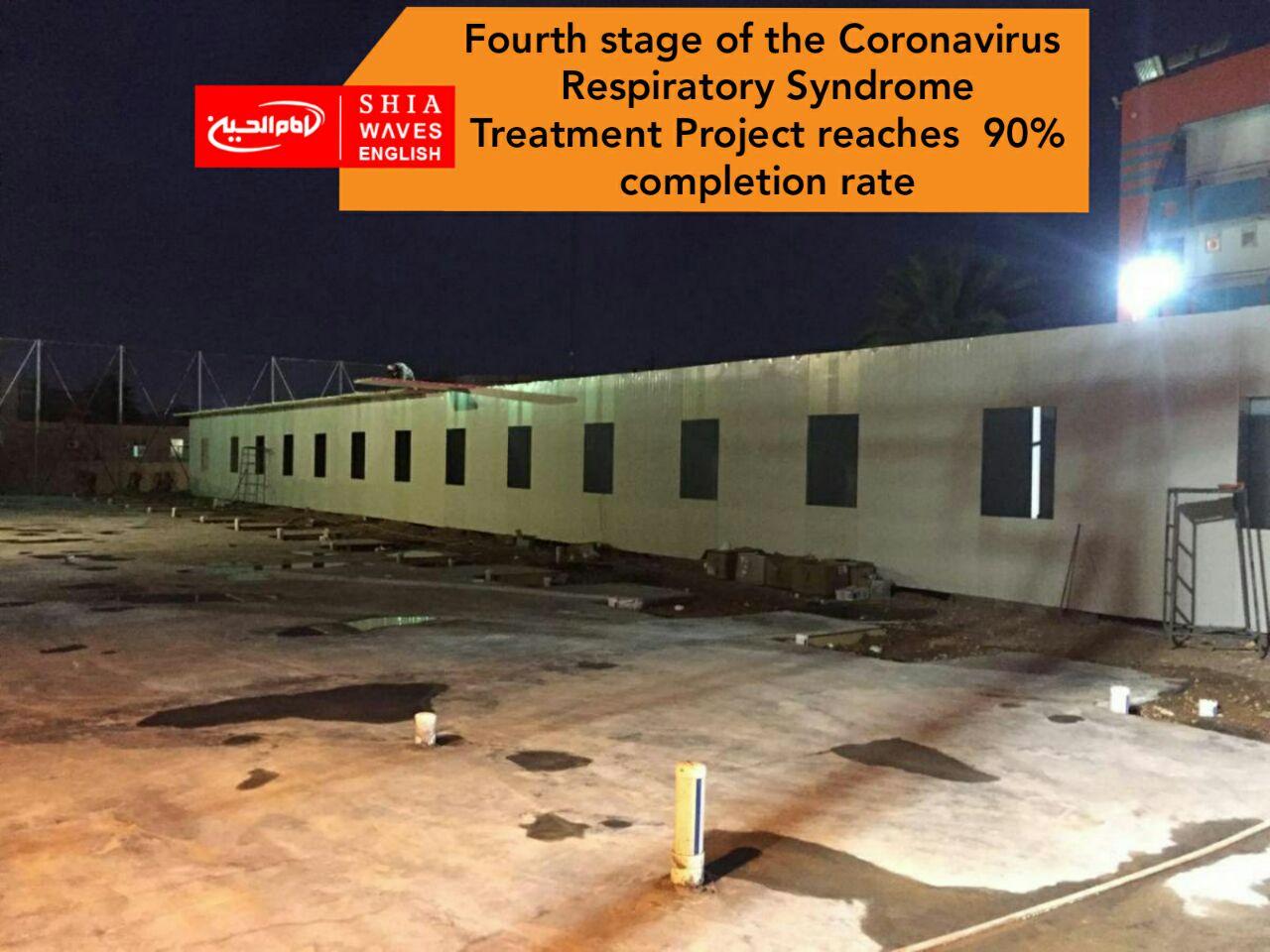 Photo of Fourth stage of the Coronavirus Respiratory Syndrome Treatment Project reaches 90% completion rate