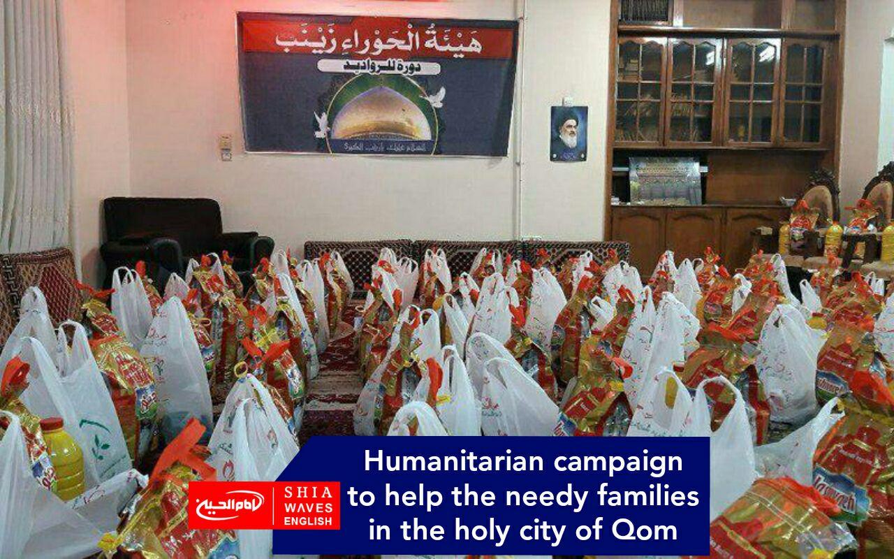 Photo of Humanitarian campaign to help the needy families in the holy city of Qom