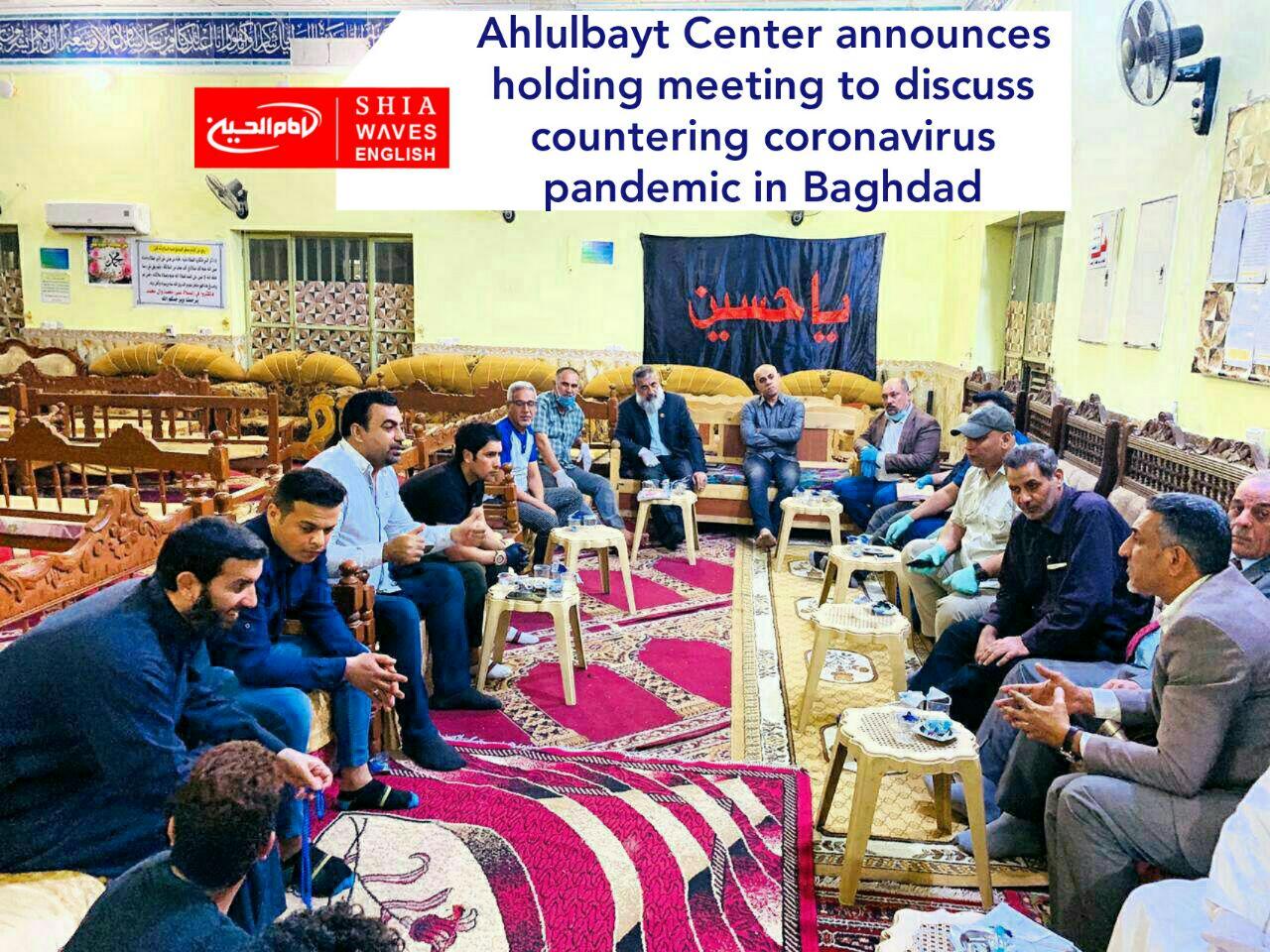 Photo of Ahlulbayt Center announces holding meeting to discuss countering coronavirus pandemic in Baghdad