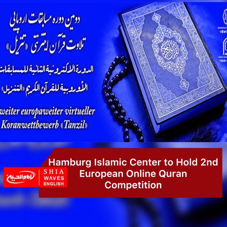 Photo of Hamburg Islamic Center to Hold 2nd European Online Quran Competition