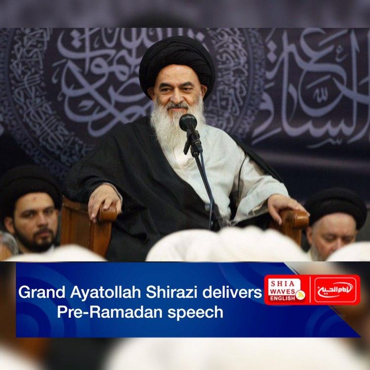 Photo of Grand Ayatollah Shirazi delivers Pre-Ramadan speech
