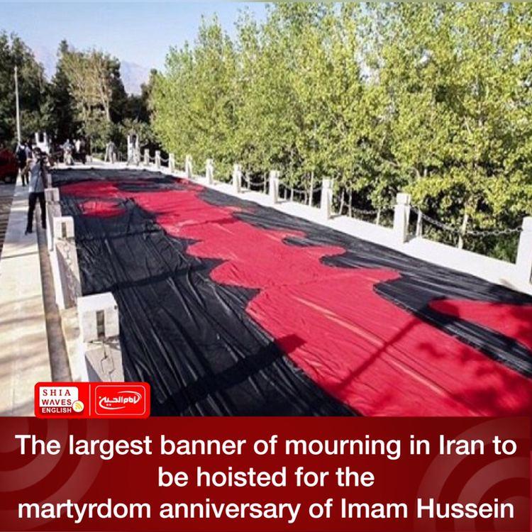 Photo of The largest banner of mourning in Iran to be hoisted for the martyrdom anniversary of Imam Hussein