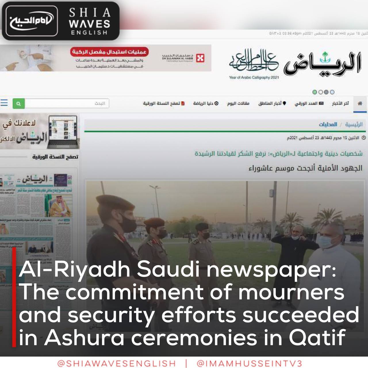 AlRiyadh Saudi newspaper The commitment of mourners and security
