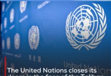 Photo of The United Nations closes its doors in the face of the Taliban, and rejects its request
