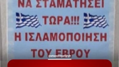 Photo of Political condemnation of hanging an anti-Islam banner in front of a mosque in Greece