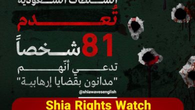 Photo of Shia Rights Watch condemns the crime of unlawful executions committed by the Saudi authorities against dozens of Shias