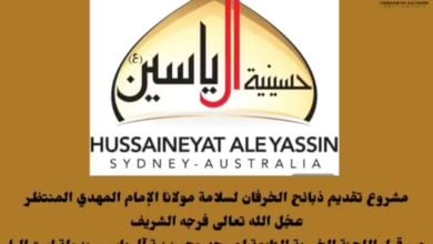 Photo of Australia: Hussaineyat Ale Yassin organizes many religious and charitable events on the great month of Ramadan