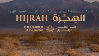 Photo of Exhibition of “Migration in the Footsteps of the Prophet (peace be upon him and his progeny)” opens in Saudi Arabia