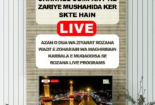 Photo of Broadcast of Imam Hussein 4 TV programs in Urdu begin on Husseini Channel Company