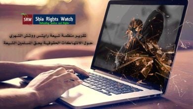 Photo of Shia Rights Watch issues monthly report on human rights violations against Shia Muslims