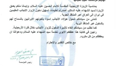 Photo of Misbah Al-Hussein Foundation requests Iraqi Minister of Interior to allow foreign pilgrims residing in Iran to enter through land-border crossings 