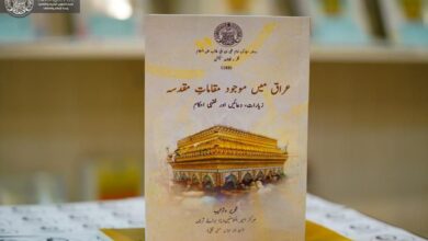 Photo of “Guide to the Holy Shrines in Iraq”: new book to serve Urdu-speaking pilgrims