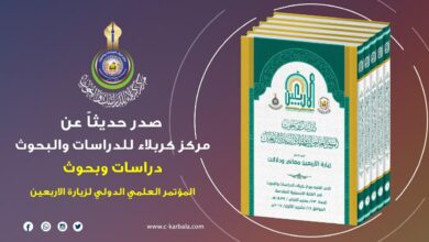 Photo of Karbala Center for Studies and Research launches an encyclopaedia on Arba’een Pilgrimage