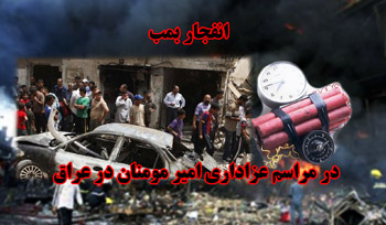 تصویر انفجار بمب در مراسم عزاداری امیرمومنان علیه السلام در عراق