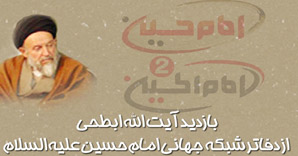 تصویر بازدید آیت الله حجت موحد ابطحی از دفاتر شبکه جهانی امام حسین علیه السلام