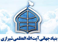 تصویر پیام مهم بنیاد جهانی آیت الله العظمی شیرازی به مجلس بحرین با آغاز به کار این مجلس