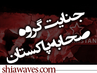 تصویر کشتار عزاداران حسینی در کراچی پاکستان