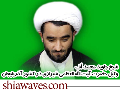 تصویر ادامه حبس وکیل آیت الله العظمی شیرازی در کشور آذربایجان ، به جرم تبلیغ تشیع
