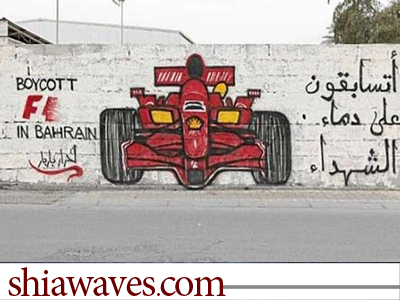 تصویر سازمان دیده بان بین المللی حقوق بشر: مسئولان برگزاری فرمول 1 بحرین نقض حقوق بشررا نادیده می گیرند