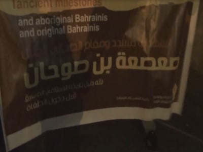 تصویر تظاهرات شیعیان بحرین در اعتراض به تخریب مقام  “صعصعه بن صوحان”