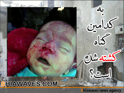 تصویر شهادت یک نوزاد شیعه در حملات خمپاره‌ای تکفیری‌ها