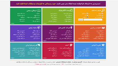 تصویر شروع فیلترینگ سایت مراجع عظام تقلید در ایران